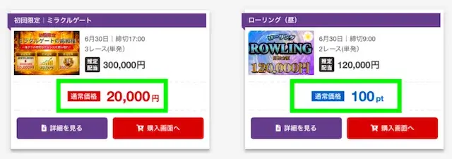 ミラクルボート 表記揺れ