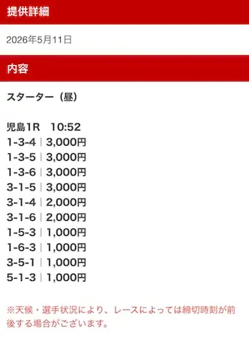 ミラクルボート 2026年5月11日無料予想