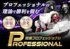 競艇プロフェッショナル　アイコン