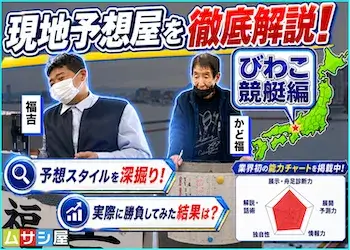 琵琶湖競艇予想屋を徹底調査！狙い方・予想スタイルから累計成績まで大公開！画像