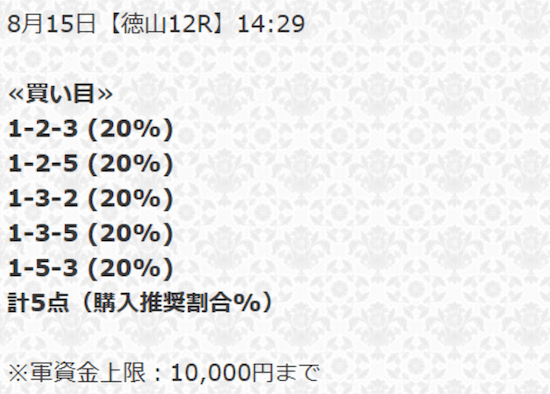 競艇セントラル無料予想26/08/15