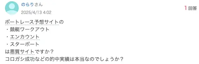 競艇ワークアウト　知恵袋