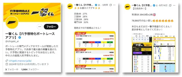 一撃くんのX