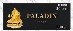 有料プラン画像