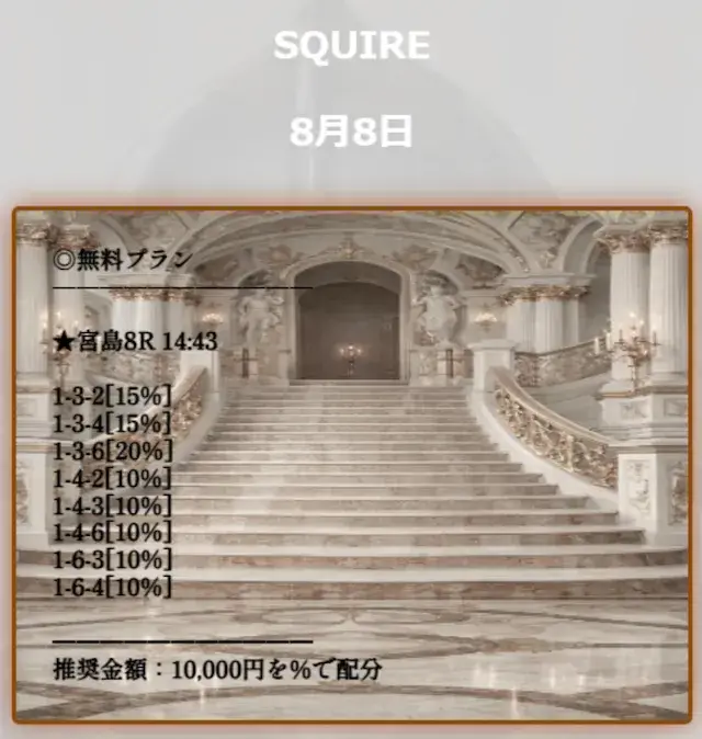 キングダムボート無料予想8月8日