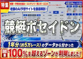 競艇ポセイドン完全攻略！約5万Rを分析して見つけた効率的な買い方をご紹介！画像