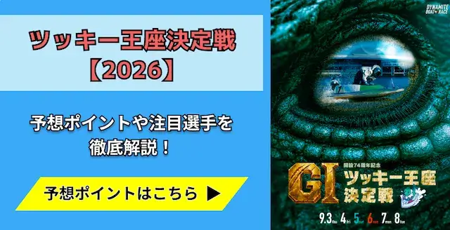 ツッキー王座決定戦のFV