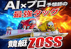ZOSSのアイコン