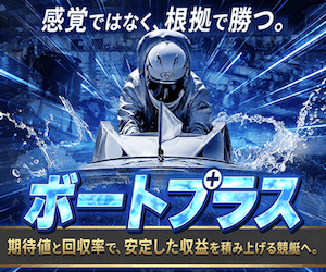 ボートプラス画像