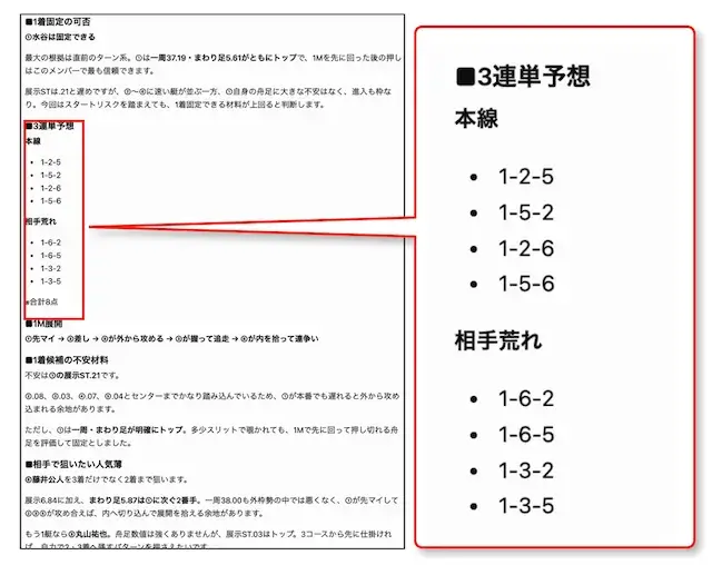 chatgpt競艇予想・1着固定型プロンプトの回答