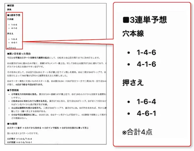 chatgpt競艇予想・少点数回収効率型プロンプトの回答