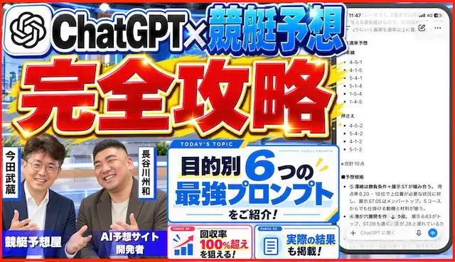 chatgpt競艇予想のFV画像