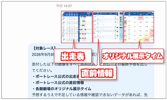 chatgpt競艇予想で必ず送るべき3つの画像