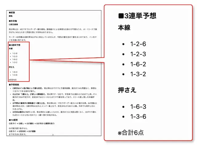 chatgpt競艇予想・鉄板的中狙い型プロンプトの回答