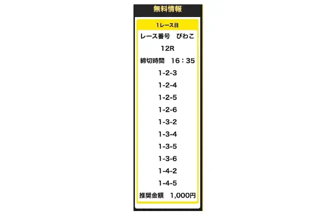 逆転ボートの無料予想2026年7月29日の買い目
