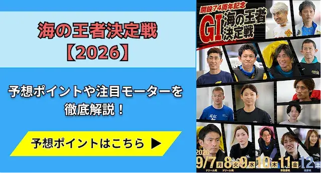 海の王者決定戦のFV