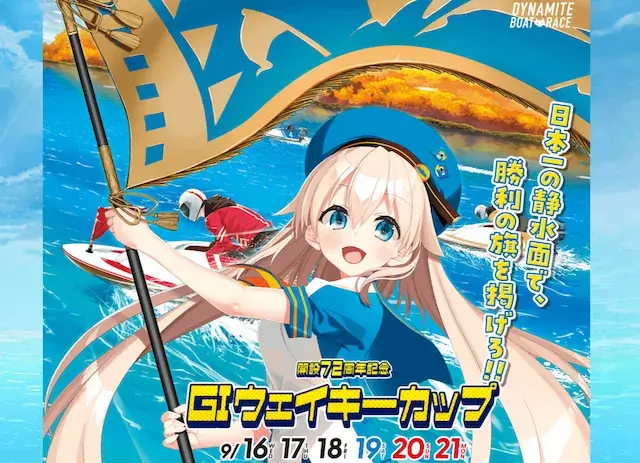 ウェイキーカップ2026の公式画像