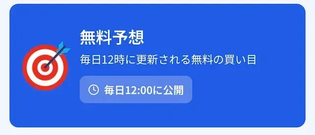 ウルフボートの無料予想について