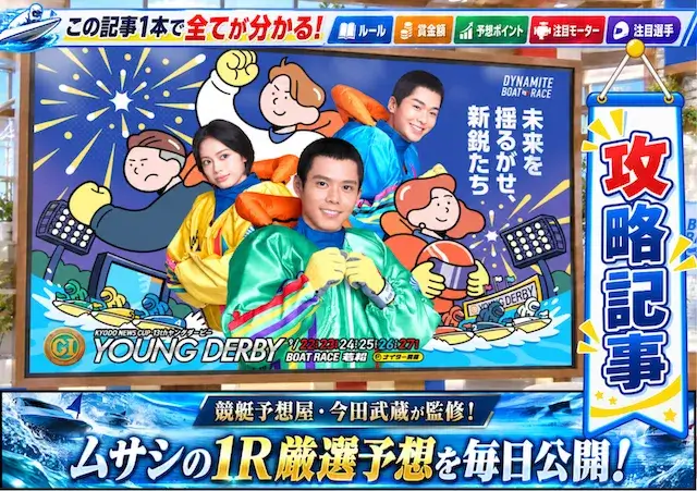 ヤングダービー2026のFV画像