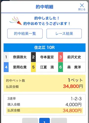 ボートマスター　2026年10月5日無料予想的中