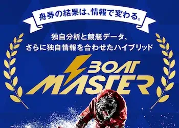 ボートマスター画像