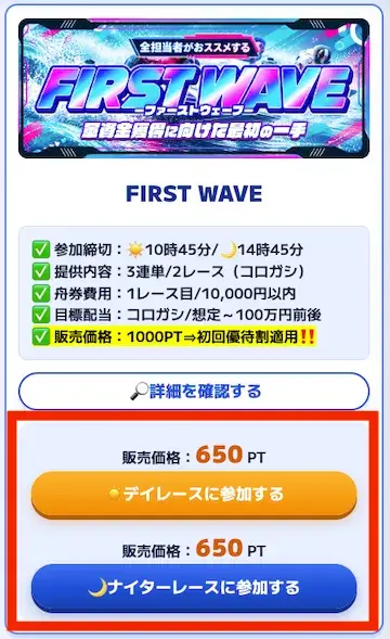 カジトリ有料情報「初回優待割」