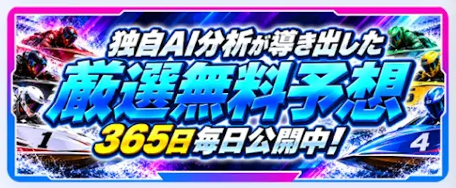 カジトリ　無料予想概要