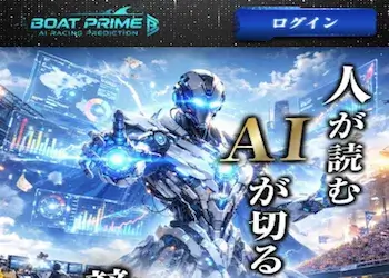 ボートプライム画像