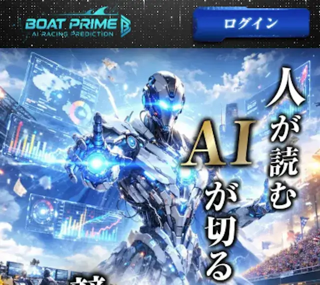 ボートプライム トップ